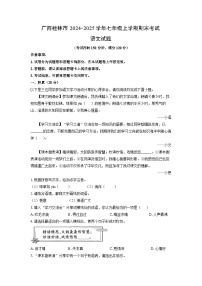 2024-2025学年广西桂林市七年级上学期期末考试语文试卷（学生版）