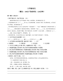 江苏省苏州高新区第一初级中学2025_2026学年八年级上学期12月月考语文试题（文字版，含答案）