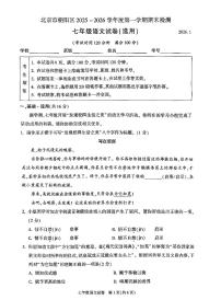 2026北京朝阳初一上学期期末语文试卷和答案