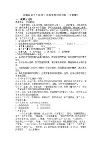 统编版语文九年级上册期末复习练习题（含答案）