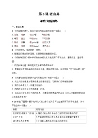 初中人教部编版（2024）老山界同步训练题
