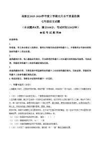 湖北省孝感市孝南区孝感高新区五校2025-2026学年七年级上学期期末语文试题