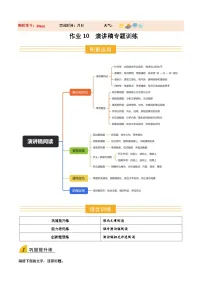 八年级语文新教材统编版寒假作业10 演讲稿阅读（巩固培优）试卷（原卷版+解析版）