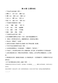 初中语文人教部编版（2024）七年级上册（2024）大雁归来/利奥波德课后练习题