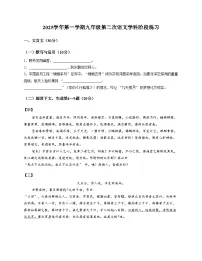 上海市虹口区部分学校2025_2026学年九年级上学期12月月考语文试题（文字版含答案）