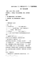 福建宁德市福安市2025_2026学年七年级上学期12月月考语文试题（文字版含答案）