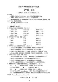 四川省泸州市龙马潭区2025-2026学年七年级上学期期末语文试卷
