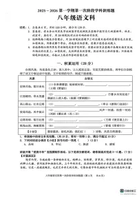 广东省揭阳市普宁市2025-2026学年八年级上学期期中语文试卷