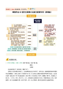 九年级语文统编版寒假作业02 现代文阅读之记叙文阅读专项（巩固培优）试卷（原卷版+解析版）