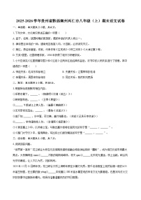 2025-2026学年贵州省黔西南州兴仁市八年级（上）期末语文试卷-自定义类型