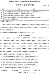 2025-2026学年北京通州八年级（上）期末语文试卷（含答案）