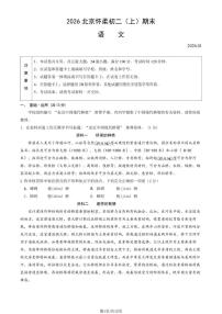 2025-2026学年北京怀柔八年级（上）期末语文试卷（含答案）