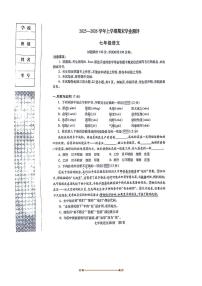 2025～2026学年辽宁省沈阳市浑南区七上期末语文试卷(含答案)