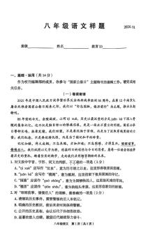 北京市丰台区2025-2026学年八年级上学期期末考试语文试卷