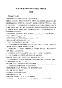 湖南省邵阳市第五中学2025_2026学年八年级上学期期末语文试题（文字版，含答案）