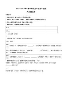 山西省大同市部分学校2025_2026学年上学期九年级期末考试语文试卷（文字版，含答案）