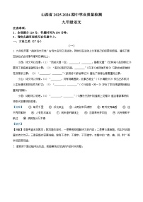 山西省朔州市部分学校2025-2026学年九年级上学期期中语文试题（含答案）（含解析）