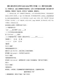 浙江省台州市玉环市2025-2026学年八年级上学期期中语文试题（含答案）（解析版）