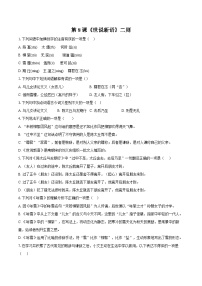 七年级上册（2024）《世说新语》二则测试题