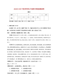 湖南省张家界市永定区2025_2026学年七年级上学期期中考试语文试题【附答案】
