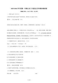 山东省2025~2026学年八年级上学期期末模拟语文试卷（含答案）