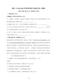 福建省莆田市仙游县第二中学2025~2026学年八年级上学期12月月考语文试卷（含解析）