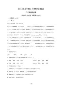 江苏省连云港市外国语中学2025~2026学年八年级上学期期中语文试卷（含解析）