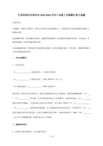 江苏省徐州市邳州市2025~2026学年八年级上学期期中语文试卷（含答案）