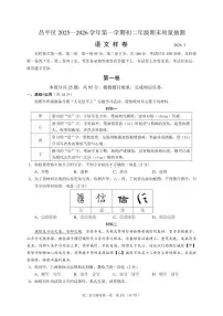 2025-2026学年北京市昌平区八年级上学期期末语文（含答案）试卷