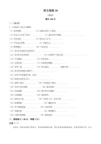 2025-2026学年北京市第一○一中学九年级上学期12月月考语文试题（含答案）