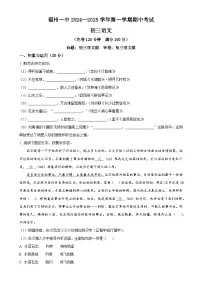 福建省福州第一中学九年级上学期期中语文试题（原卷版）-A4
