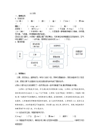 人教部编版（2024）七年级下册（2024）台阶练习题