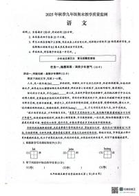 四川省广元市2025-2026学年九年级上学期1月期末语文试题