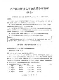 广州市白云区2025-2026学年八年级上学期期末语文试题