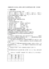 初中语文人教部编版（2024）七年级上册（2024）古代诗歌四首巩固练习