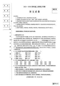 黑龙江省哈尔滨市南岗区2025-2026学年七年级（五四学制）上学期期末考试语文试卷（含答案）