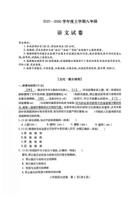 黑龙江省哈尔滨市南岗区2025-2026学年八年级（五四学制）上学期期末考试语文试卷（含答案）