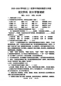 辽宁省沈阳市虹桥中学教育集团2025-2026学年七年级上学期期末考试语文试题（含答案）