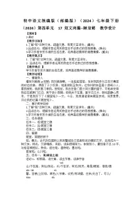 人教部编版（2024）七年级下册（2024）陋室铭教案