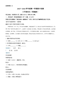 陕西省榆林市2025-2026学年八年级上学期期中语文试题（含答案）（含解析）