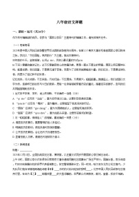 北京市丰台区2025_2026学年八年级上学期期末考试语文试卷（文字版，含答案）