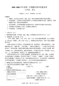 贵州省安顺市关岭布依族苗族自治县2025-2026学年七年级上学期1月期末考试语文试卷（含答案）