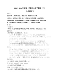 河北省张家口市张北县第二中学2025—2026学年九年级上学期第三次月考语文试卷（文字版含答案）
