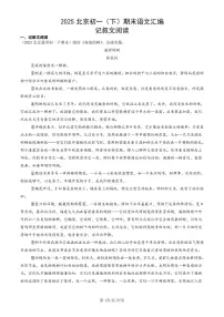 2025北京初一（下）期末语文汇编：记叙文阅读