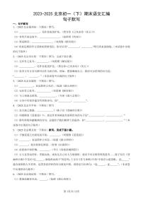 2023-2025北京初一（下）期末语文汇编：句子默写