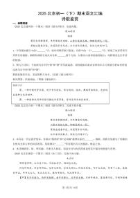 2025北京初一（下）期末语文汇编：诗歌鉴赏