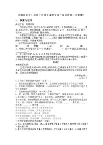 初中语文人教部编版（2024）七年级上册（2024）散文诗二首巩固练习