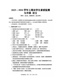 四川省泸州市合江县2026届九年级上学期期末考试语文试卷（无答案）