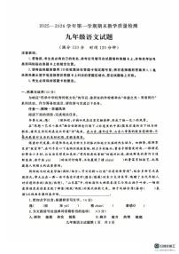 山东省临邑县2025-2026学年度第一学期期末考试九年级语文试题