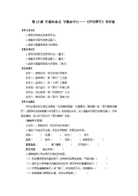 初中人教部编版（2024）井冈翠竹导学案及答案